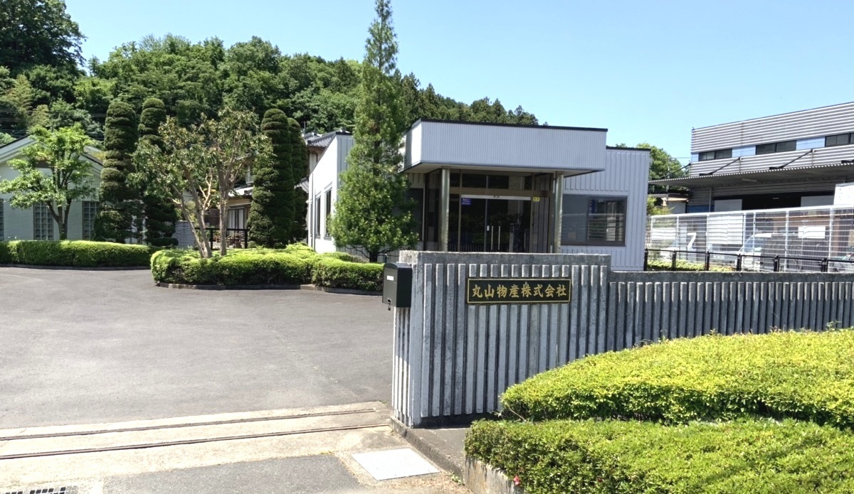 丸山物産　会社案内