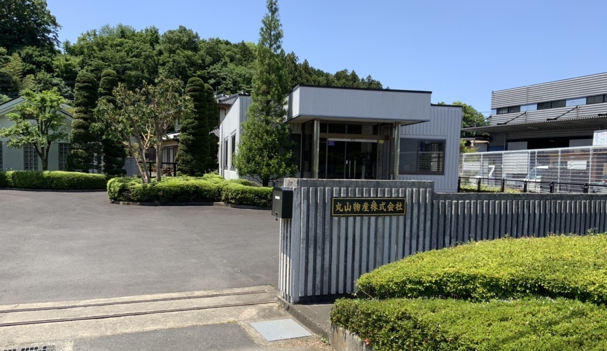 丸山物産　会社案内